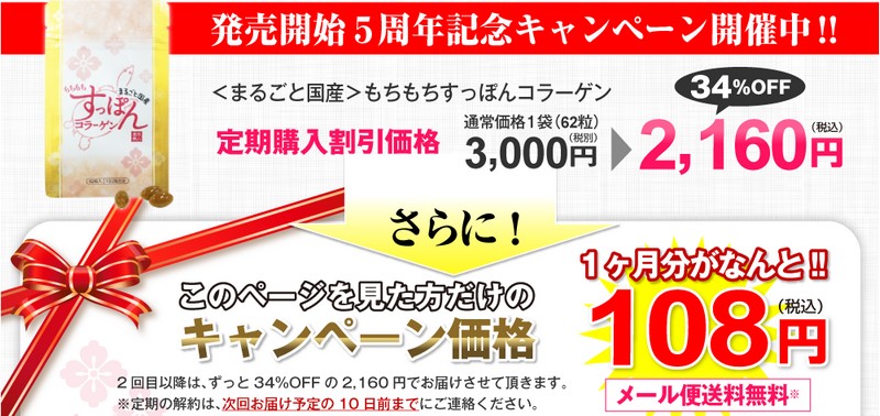 もちもちすっぽんコラーゲンサプリ【１００円！】情報サイト