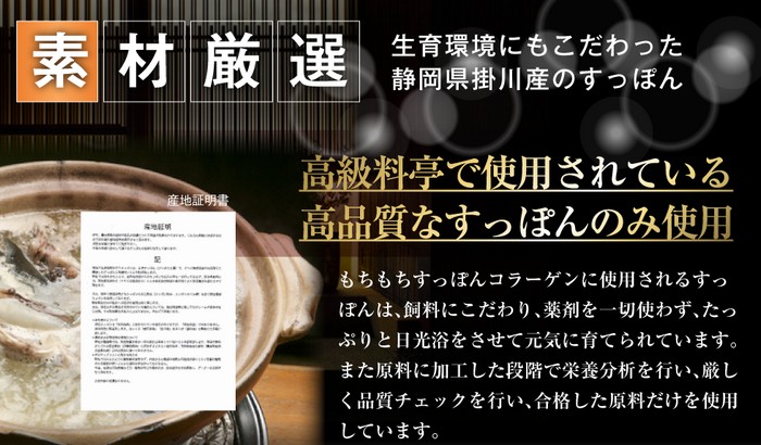 もちもちすっぽんコラーゲン１００円
